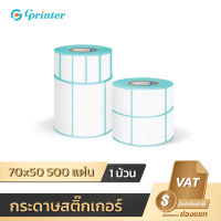 Gprinter ขนาด 70x50 mm 1 ม้วน กระดาษปริ้นบาร์โค้ด สติ๊กเกอร์บาร์โค้ด สติ๊กเกอร์ความร้อน ไม่ใช้หมึก Label Barcode Sticker