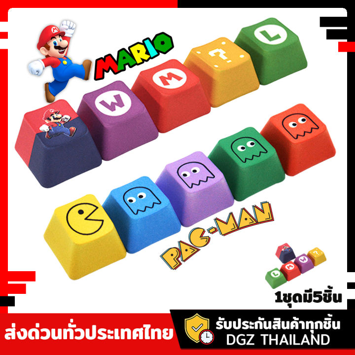 ปุ่มคีย์บอร์ด-ปุ่มกด-ปุ่มคีย์บอร์ดแต่ง-ปุ่มคีย์บอร์ดน่ารัก-mario-pac-man-ปุ่มแต่งคีย์บอร์ด-เท่ๆเก๋ๆสวยๆ-พร้อมส่ง