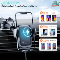 JOYROOM JR-ZS243 Car Holder Wireless Charge 15W - ที่จับโทรศัพท์ ที่วางมือถือชาร์จไร้สาย สำหรับรถยนต์