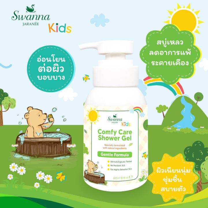 สบู่เหลวเด็ก-swanna-jaranee-comfy-care-shower-gel-protective-care-สูตรสำหรับเด็กผิวบอบบางแพ้ง่าย