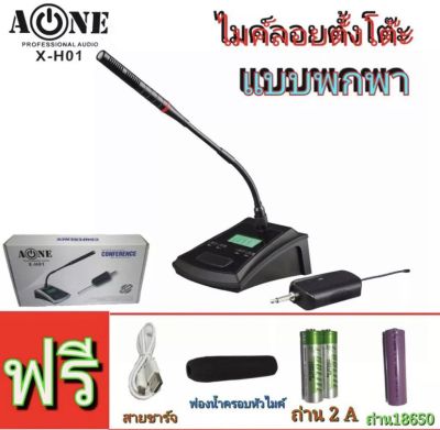 A-ONE ไมค์โครโฟน ไมค์ตั้งโต๊ะ Wireless Microphone ไมโครโฟนไร้สาย UHF ไมค์ประชุมไร้สาย รุ่น X-H01 PT SHOP