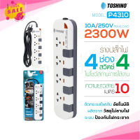 Toshino P4310-10M ปลั๊กไฟ รางปลั๊กไฟ มอก. 4 ช่อง 4 สวิตซ์ 10 เมตร Pinksale