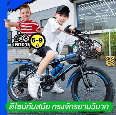 จักรยานเด็ก จักรยาน 18 นิ้ว มีเกียร์ จักรยานสำหรับเด็ก All In One *พร้อมขวดน้ำดื่ม* ทรงจักรยานวิบาก ระบบจานเบรค แข็งแรง [สินค้ามีประกัน]