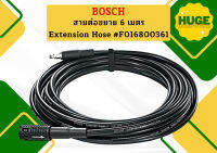 Bosch สายต่อขยาย 6 เมตร Extension Hose  #F016800361