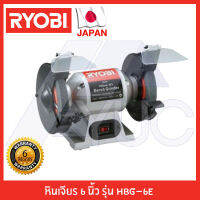 Ryobi มอเตอร์หินไฟ หินเจียร 6  รุ่น HBG-6E รับประกัน 6 เดือน