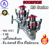 รอกสปินนิ่ง SCORPION RS Series รอบ 4.9:1บอดี้โลหะแข็งแรง ลื่น ส่งสายดี ตีไกล ดีไซน์สวยงาม SCORPION RS2000/3000/4000 /5000 (BLACK RED)