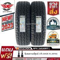 HANKOOK ยางรถยนต์ 265/65R17 (ล้อขอบ17) รุ่นใหม่ DYNAPRO AT2 (RF11)  2 เส้น (ยางใหม่กริ๊ปปี 2023)