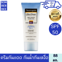 นูโทรจีน่า อัลตร้า เชียร์ ดราย ทัช ซันสกรีน 88 มล เอสพีเอฟ 50+ พีเอ+++ ครีมกันแดด กันน้ำ กันเหงื่อ เนื้อบางเบา ซึมเร็ว แห้ง นูโทรจีนา