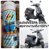 SAO สีสเปรย์ ♟  S.P.A Vespa Grigio Titanio เทาด้าน สีพ่น  Spray Paint