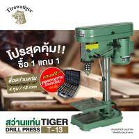 แท่นสว่าน Tiger 4 หุน แถมฟรีดอกสว่าน 99 ชิ้น