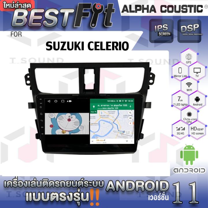 จอแอนดรอย-suzuki-celerio-ยี่ห้อ-alpha-coustic-ระบบแอนดรอยด์v-12-เครื่องเสียงติดรถยนต์