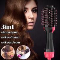 【Xmas】หวีไดร์ แปรงไดร์ One Step Hair Dryer and Styler 4in1 ไดร์ตรง เป่าแห้งทำวอลลุ่ม