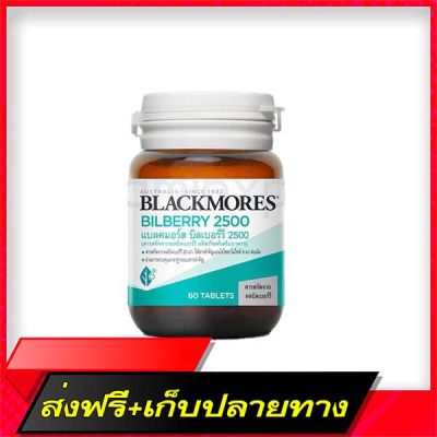 Delivery Free EXP 01/24 Blackmores Bilberry 2500mg 60s Bilber Bilber, 60 eyesight, Blackmores, vitamins, eyes, screens use a lot of computer.Fast Ship from Bangkok