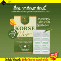 คอร์เซ่ vip กล่องเขียว สมุนไพร ลดน้ำหนัก สำหรับสายดื้อยา korse by herbvip [10Cap.]