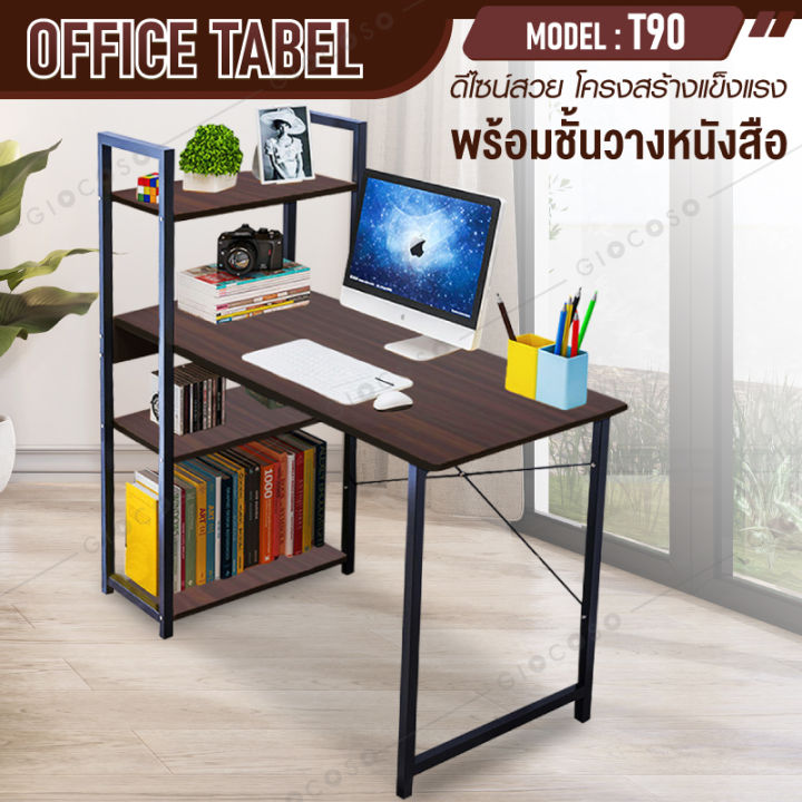 giocoso-โต๊ะทำงานถูกๆ-โต๊ะทำงาน-desk-โต๊ะคอม-โต๊ะคอมพิวเตอร์-โต๊ะวางคอมพิวเตอร์-โต๊ะไม้-computer-desk-พร้อมชั้นวางหนังสือ-รุ่น-t90