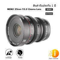 Lens MEIKE 35mm T2.2 Manual Focus Cinema Lens for Sony E Mount รับประกัน 1 ปี