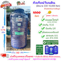 SF-B1000 / ถังเก็บน้ำบนดิน SAFE สีน้ำเงิน 1000 ลิตร ส่งฟรีกรุงเทพปริมณฑล (ต่างจังหวัดมีค่าส่ง)