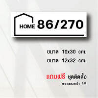 ป้ายบ้านเลขที่โมเดิร์น - [TP.store online]