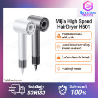 Xiaomi Mijia High Speed Hair Dryer H501 ไดร์เป่าผม เครื่องเป่าผมไฟฟ้าเครื่องเป่าผม 1600W 110,000 RPM ไอออนลบ ปรับแรงลมได้ 2 ระดับ 4 โหมดการทำงาน ไดร์เป่าผมไร้ใบพัด ไดร์ อุปกร์ทำผม