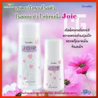 แป้งหอมโรยตัว ไวท์เทนนิ่ง โรลออน ยัว กิฟฟารีน Giffarine Joie Perfumed Talc Whitening Roll-On