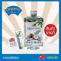 CocoCare น้ำมันมะพร้าวสกัดเย็น ออร์แกนิก 100% Organic Cold Pressed Coconut Oil (ทานง่าย กลิ่นหอม บำรุงผิว เช็ดเครื่องสำอาง) 500ml