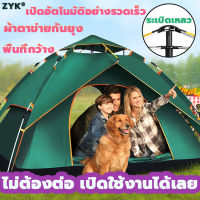 เตนท์นอน ? พร้อมส่ง ?ขนาดกระทัดรัด เตนท์แคมป์ปิ้ง/เต้นท์แคมปิ้ง3×4/เตนท์สนาม/เต้นท์แคมปิ้ง/เต้นท์นอน3_4คน/เต้นท์/เต็นท์นอน4 5คน/เตั้นนอนป่า/เต้นสนาม/เต็นท์ นอน/เตนท์นอนป่า 4 คน/Tent