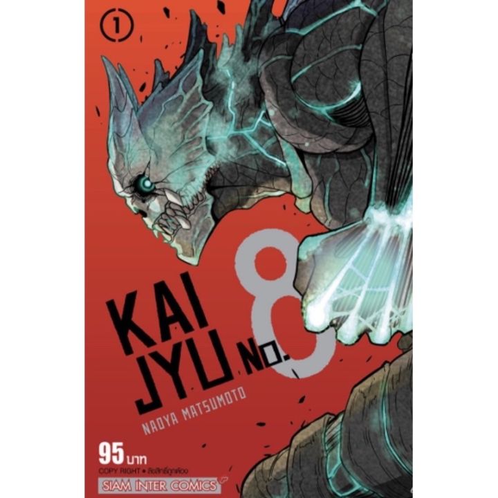 พรีออเดอร์-6-kaijyu-no-8-ไคจูหมายเลข-8-เล่ม-4