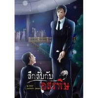 9786169226284: the mysterious reptile:9786169226284 : ลึกลับกับอสรพิษ