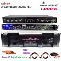 ชุดเครื่องเสียงกลางแจ้ง Power 1000W RMS พร้อม อีควอไลเซอร์ เครื่องปรับแต่งเสียง 30ช่อง+ปรีแอมป์คาราโอเกะ รองรับUSB-BLUETOOTH Set PA6500+9500U+EQ505