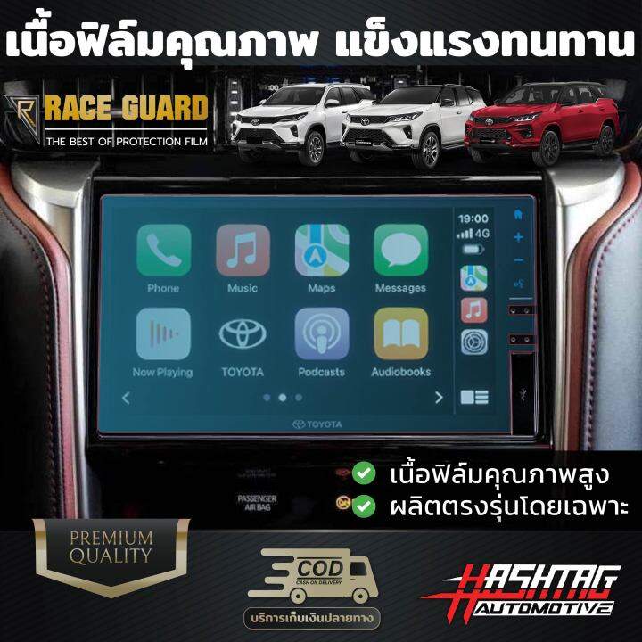 ฟิล์มกันรอยหน้าจอรถยนต์-ผลิตตรงรุ่น-toyota-new-fortuner-2023-ปัจจุบัน-โตโยต้า-ฟอร์จูนเนอร์