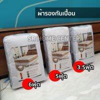 ผ้ารองกันเปื้อน 3.5ฟุต 5ฟุต 6ฟุต มีรัดมุมในตัว ใยสังเคราะห์100%