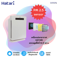 เครื่องฟอกอากาศ Hatari รุ่น AP12R1