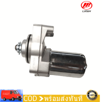 QiaoGuan Motor ไดสตาร์ท มอเตอร์สตาร์ท สำหรับ มอเตอร์ไซค์ lifan 110cc 125cc(ไดร์สตาร์ทบน)