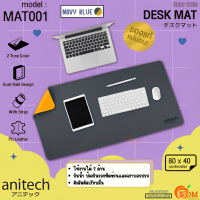 (MAT001) DESK MAT (แผ่นรองเมาส์ขนาดใหญ่) ANITECH ใช้ได้2ด้าน กันรอยขีดข่วน  มีสายรัด ม้วนเก็บได้ (สีกรม) (ของแท้)