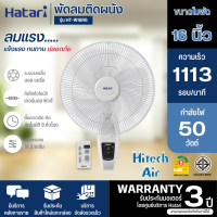 Hatari พัดลมติดผนังรีโมท รุ่น HT-W16R6 รับประกันมอเตอร์ 3 ปี ไฮเทคเซ็นเตอร์HITECHCENTER AIR