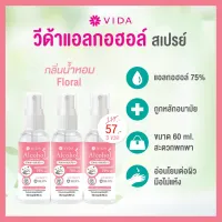 Vida Spray Alcohol สเปรย์แอลกอฮอล์ 75% กลิ่น Floral fresh หอมสะอาดสดชื่น แพ็ค3 ขวด (ช็อปดีมีคืน)