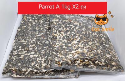 ไพรอท เอ Parrots Prestige (Parrot A) อาหารนกแก้ว เกรดเอ แบ่งขาย 1 kg. จำนวน X2 ถุง