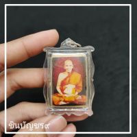 [พุทธาภิเษก]หลวงปู่ดู่ วัดสะแก ด้านหลังฝั่งเหรียญหลวงปู่ทวด เลี่ยมกรอบอย่างดี พร้อมบูชา