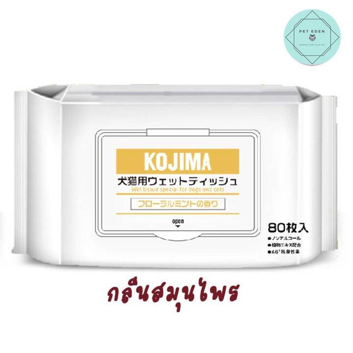 pet-wipes-kojima-แบรนด์ญี่ปุ่น-แผ่นเปียกทำความสะอาดสัตว์เลี้ยง-ทิชชูเปียกสัตว์เลี้ยง-บรรจุ-80-แผ่น