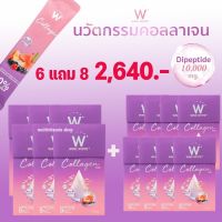 WINK WHITE W Collagen Plus วิ้งไวท์ คอลลาเจน พลัส Dipeptide คอลลาเจนบำรุงผิว คอลลาเจนผิวขาว คอลลาเจนผิวใส คอลลาเจนหน้าใส คอลลาเจนหน้าขาว 7 ซอง 6 แถม 8