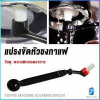 Serenity แปรงล้างเครื่องชงกาแฟ แบบเปลี่ยนหัวได้ ไนลอน Coffee Machine Brush