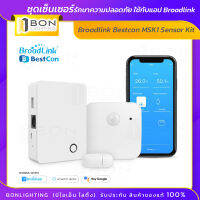 ?BroadLink ?✨ Bestcon MSK1 Sensor Kit ✨ชุดเซ็นเซอร์รักษาความปลอดภัย??