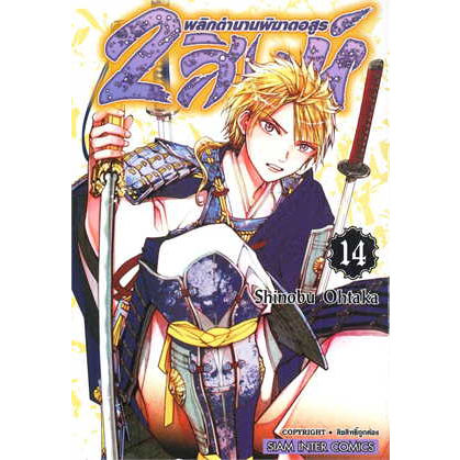 เล่มใหม่ล่าสุด-หนังสือการ์ตูน-orient-2สิงห์พลิกตำนานพิฆาตอสูร-เล่ม-1-16-ล่าสุด-แบบแยกเล่ม