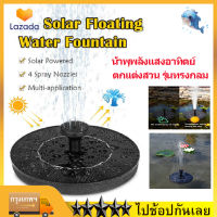 Solar Pump น้ำพุพลังเเสงอาทิตย์ น้ำพุโซล่าเซลล์ น้ำพุพลังงานแสงอาทิตย์ ปั๊มน้ำพุ ตกแต่งสวน รุ่นทรงกลม ความสูงสเปรย์สูงสุด 60ซม