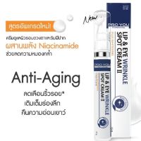 ปรับสูตร ?? Pro You Lip And Eye Wrinkle Spot Cream II 15 ml