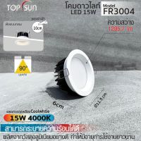 SHD_โคมดาวน์ไลท์ LED 15W ฝังแบบกลม รุ่น FR3004 TOPSUN น้ำหนักเบาติดตั้งง่าย ดาวน์ไลท์ฝังฝ้า โคมไฟเพดาน ไฟดาวน์ไลท์ LED ไฟเพดานฝังฝ้า