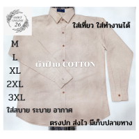 NEW เสื้อเชิ้ตสีกากี เเขนยาว ผ้าOXford รีดง่าย สีไม่ตก ทรงพอดีตัว ใส่ได้ทุกโอกาส มี Size M - 3XL ตรงปก พร้อมส่ง