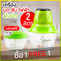 AMDA เครื่องปั่นเครื่อง 2ลิตร (แถมฟรีโถปั่นกระเทียม) เครื่องปั่นไฟฟ้า เครื่องปั่นผสมอาหาร เครื่องปั่นกระเทียม