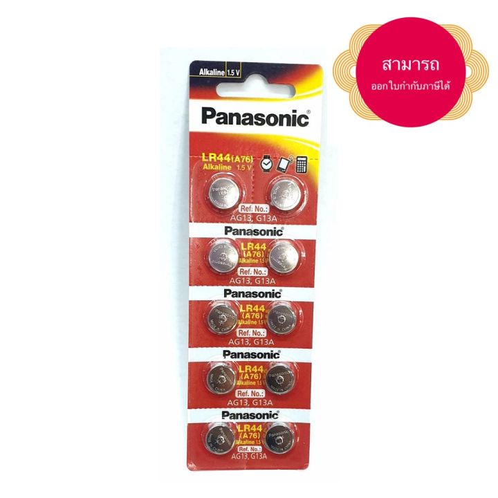 ถ่านกระดุม-panasonic-lr44-1-55v-ของแท้-บริษัทพานาโซนิค-ซิลเซลล์