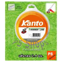 เอ็นตัดหญ้าชนิดกลม ขนาด 2.4 มม. Kanto KT-TR-1